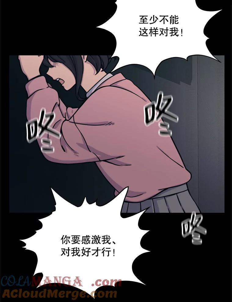《想要我》32.造谣 第21页