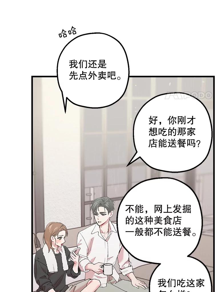 《第二个丈夫》32.确定心意 第47页