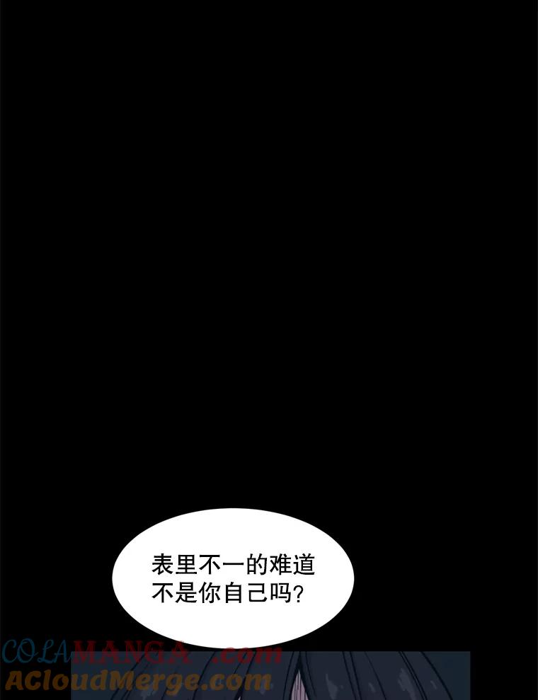 《想要我》32.造谣 第93页