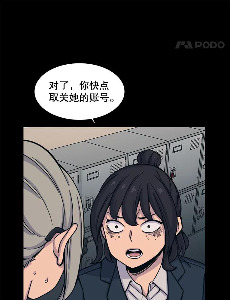 《想要我》32.造谣 第71页