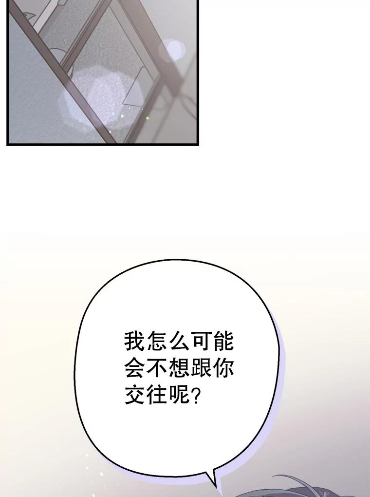 《第二个丈夫》32.确定心意 第94页