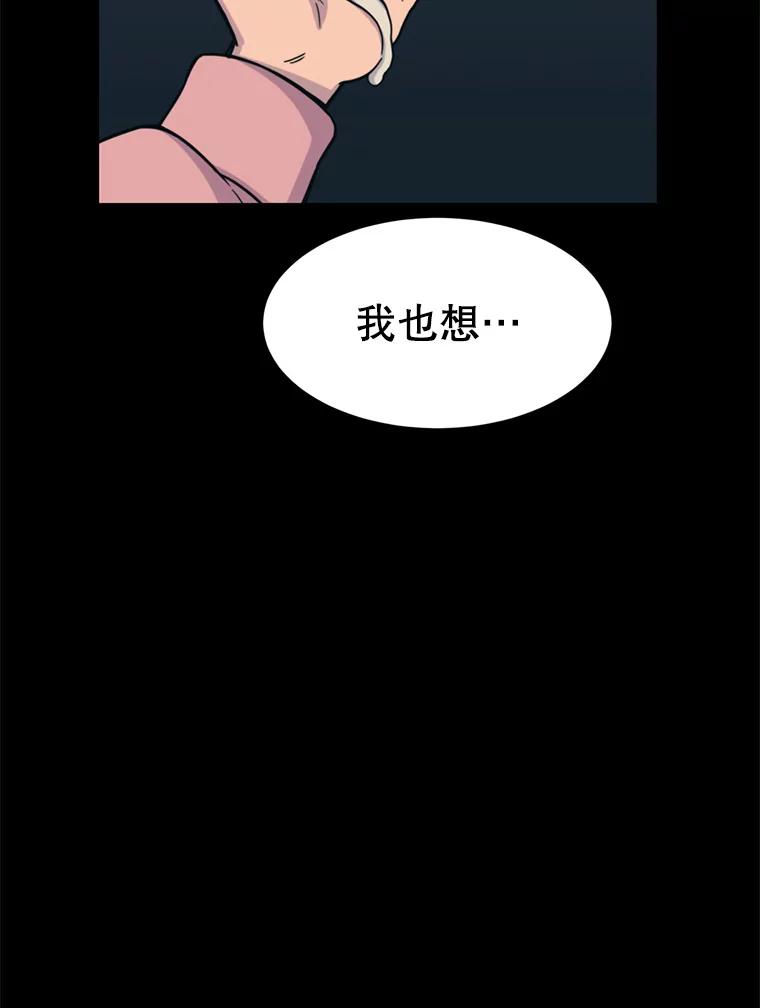 《想要我》32.造谣 第39页