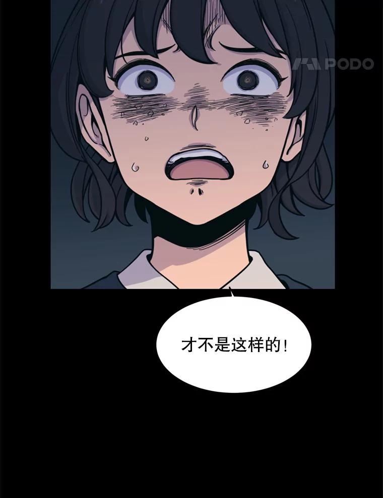 《想要我》32.造谣 第94页