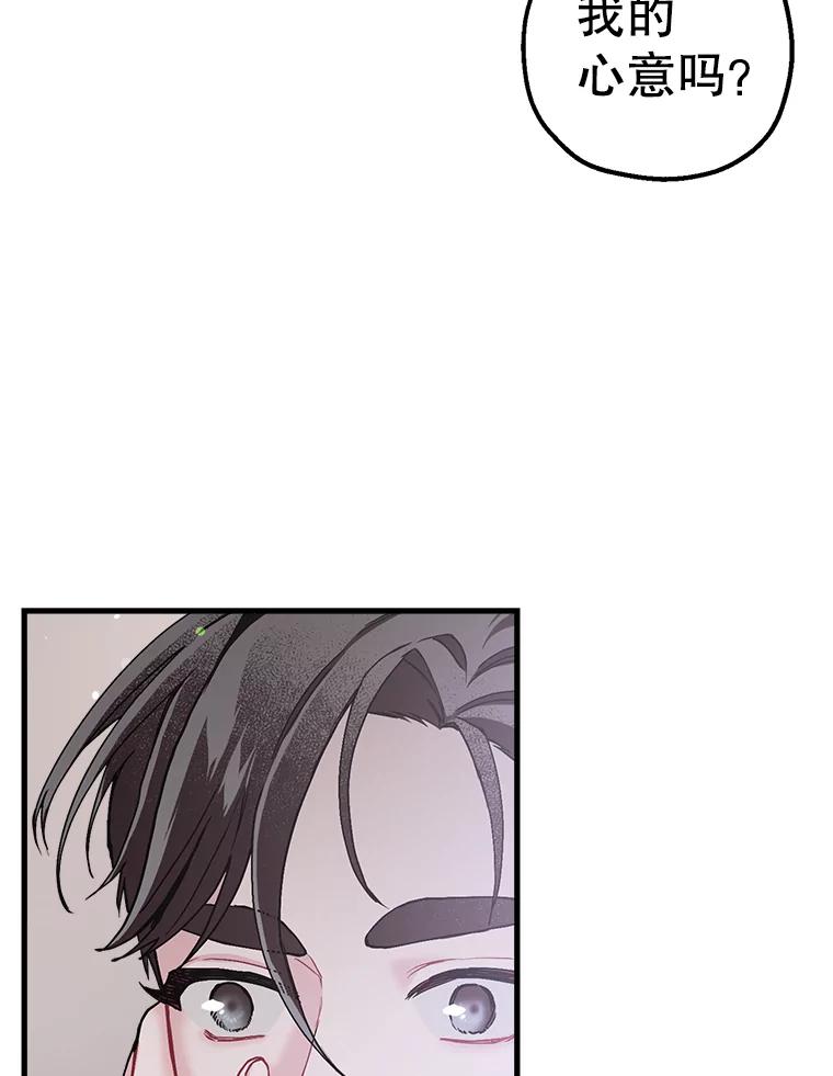 《第二个丈夫》32.确定心意 第102页