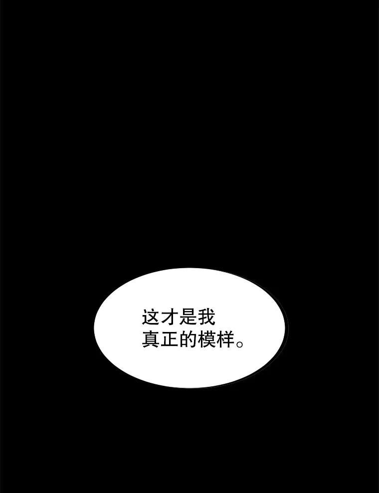 《想要我》32.造谣 第55页