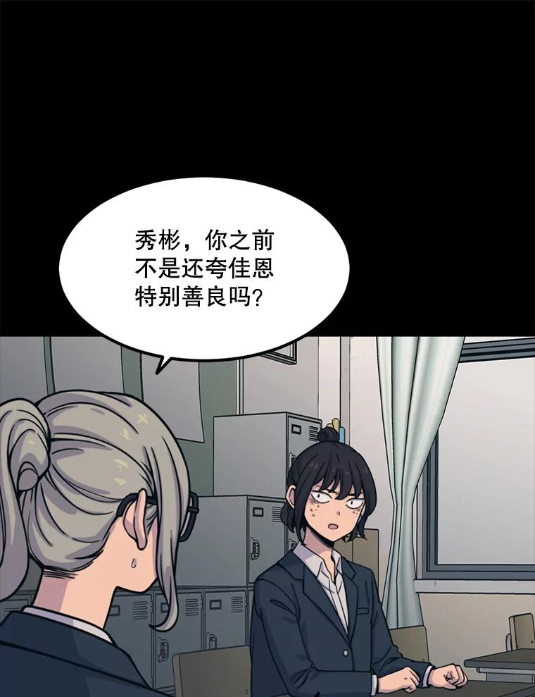 《想要我》32.造谣 第62页