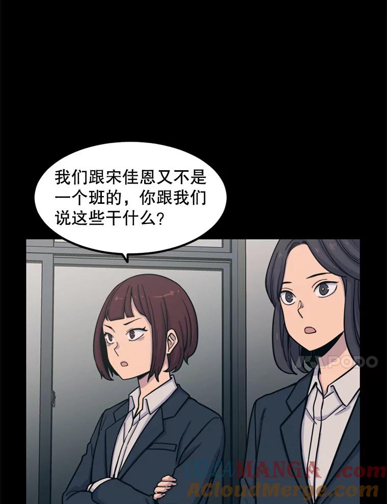 《想要我》32.造谣 第77页