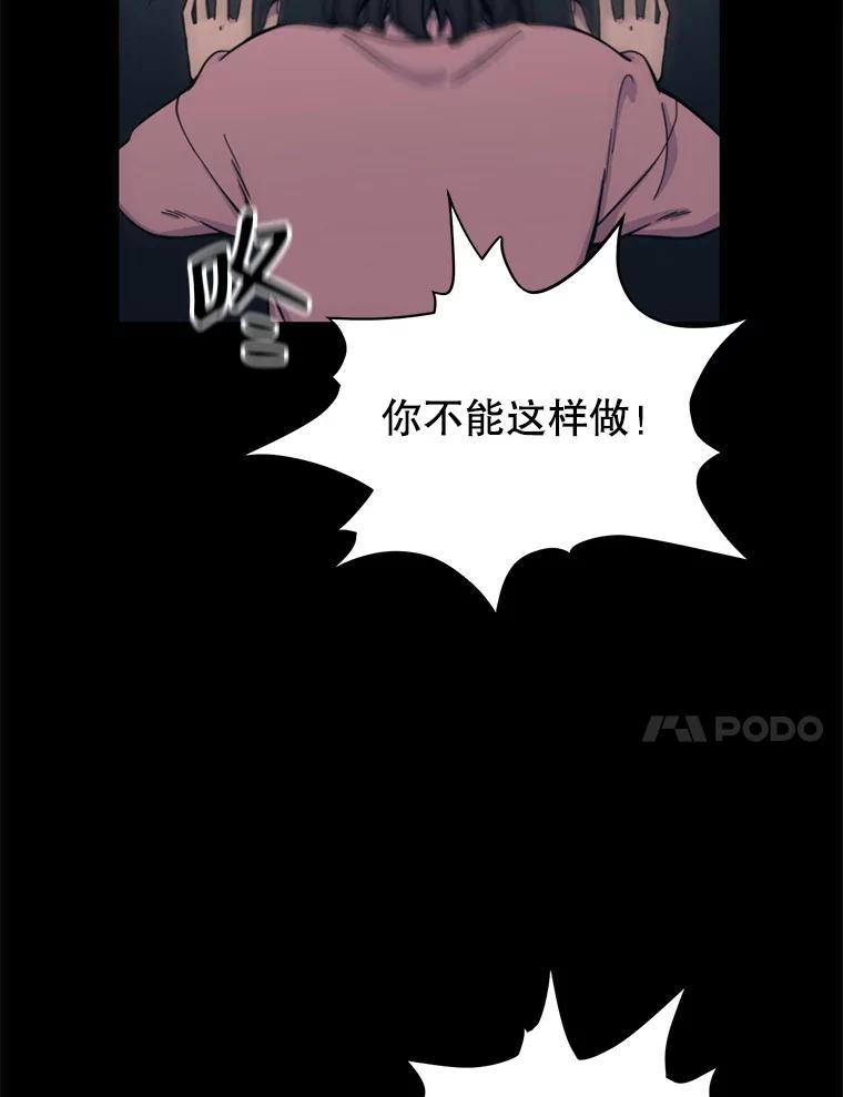 《想要我》32.造谣 第20页