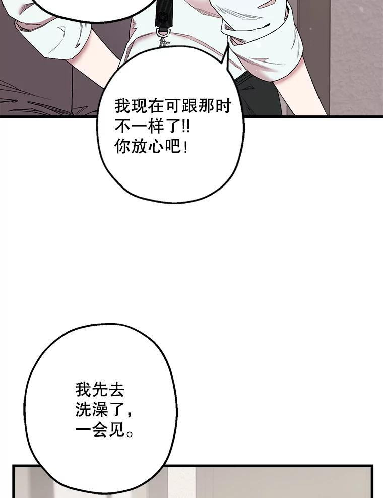 《第二个丈夫》32.确定心意 第19页
