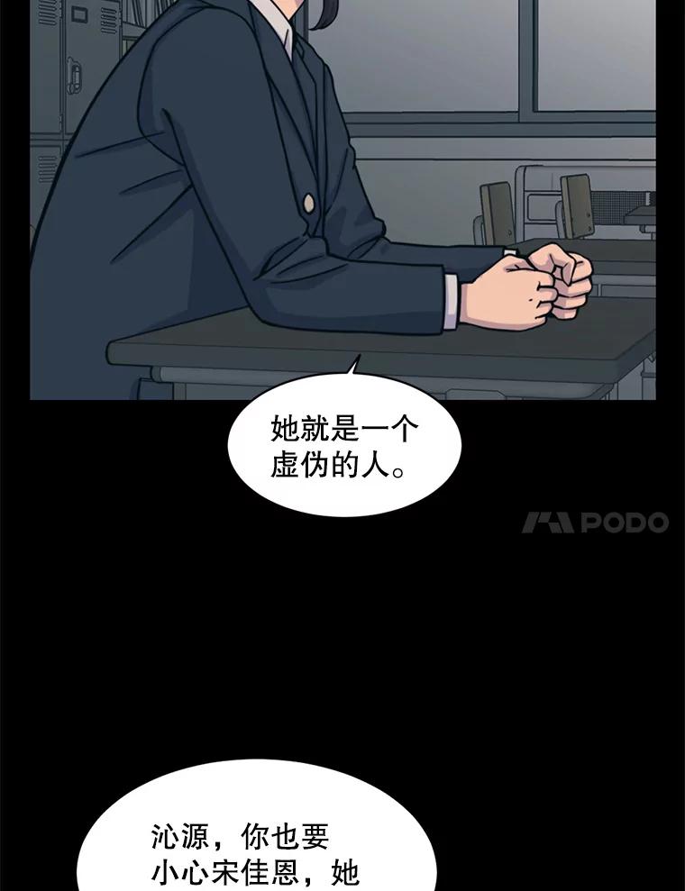 《想要我》32.造谣 第64页
