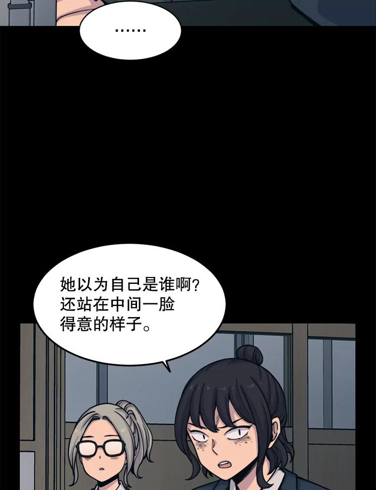 《想要我》32.造谣 第60页