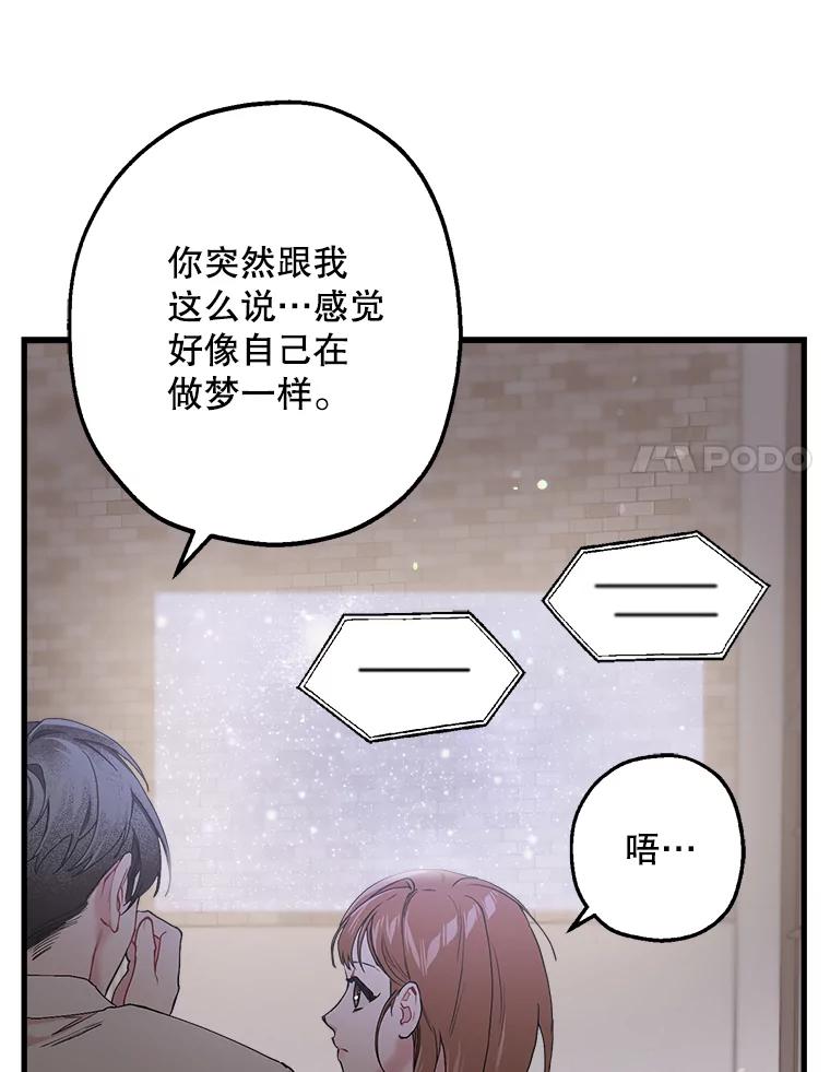 《第二个丈夫》32.确定心意 第96页