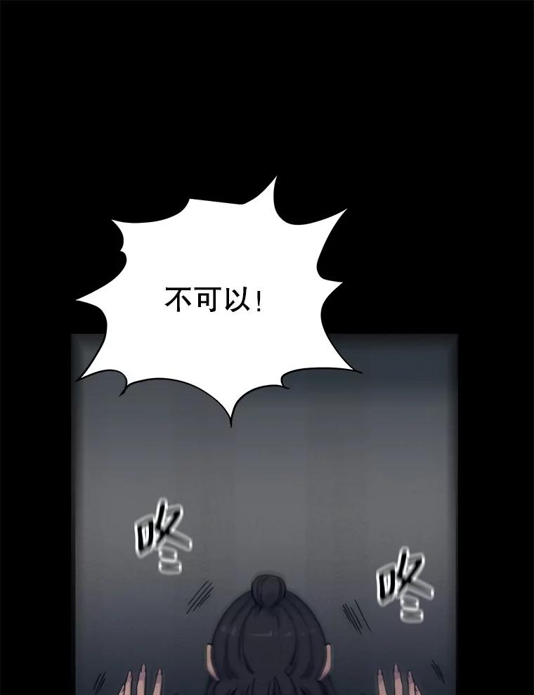 《想要我》32.造谣 第19页