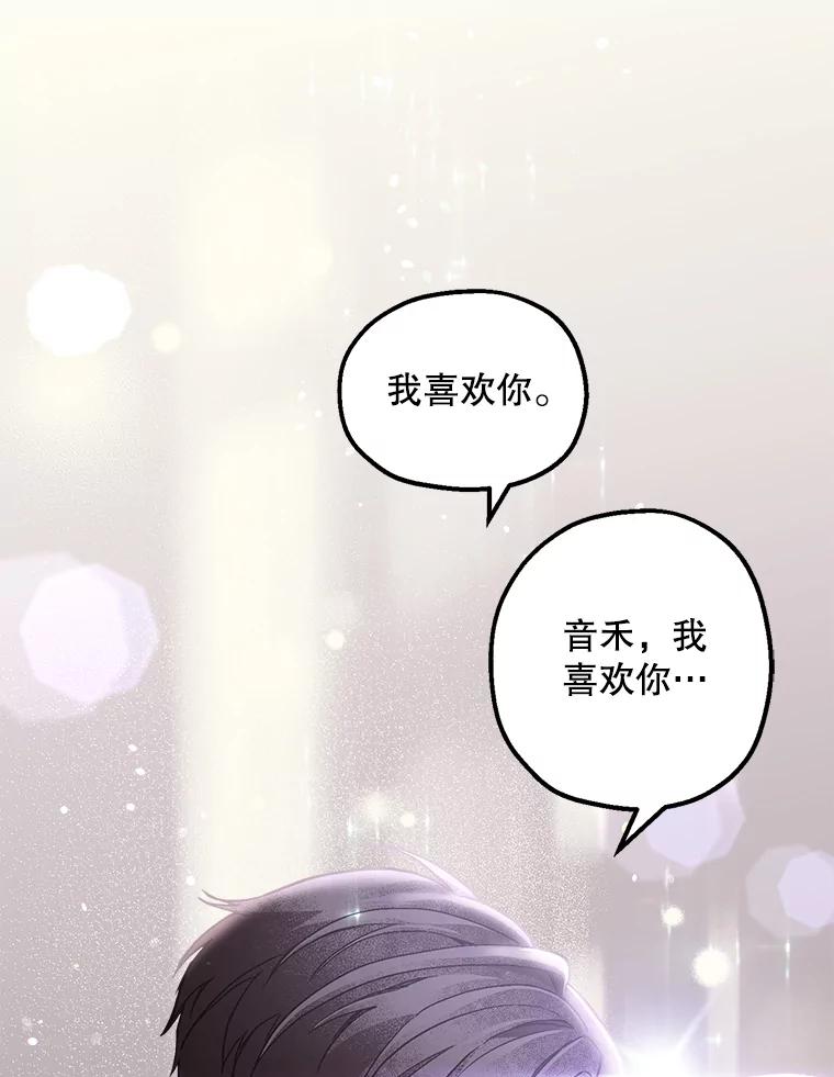 《第二个丈夫》32.确定心意 第110页