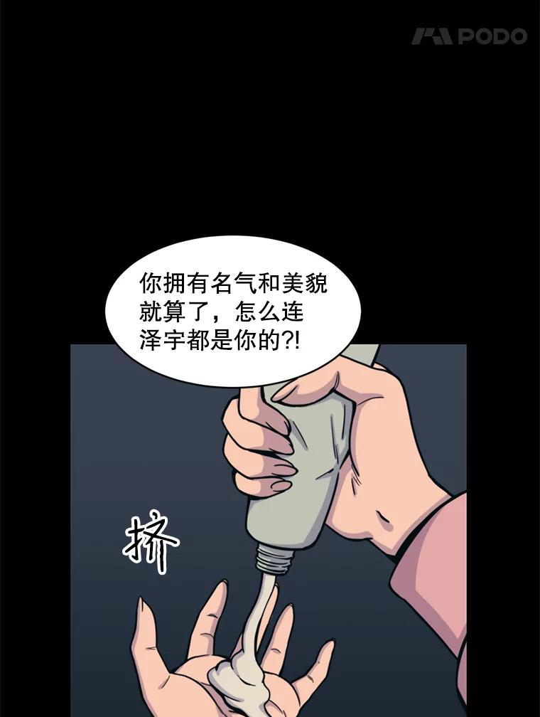 《想要我》32.造谣 第38页