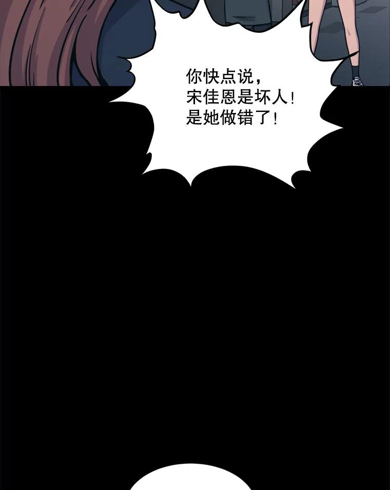 《想要我》32.造谣 第103页
