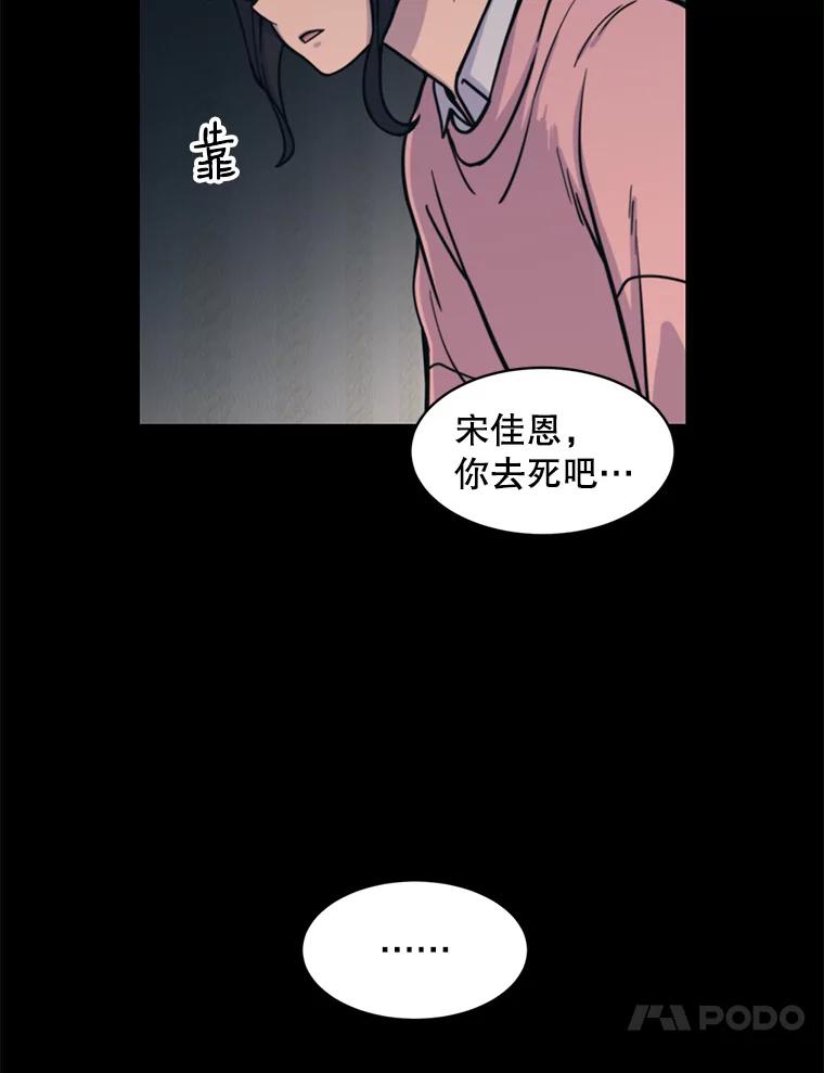《想要我》32.造谣 第23页