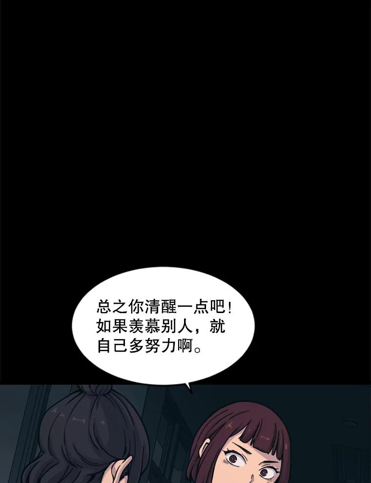 《想要我》32.造谣 第83页