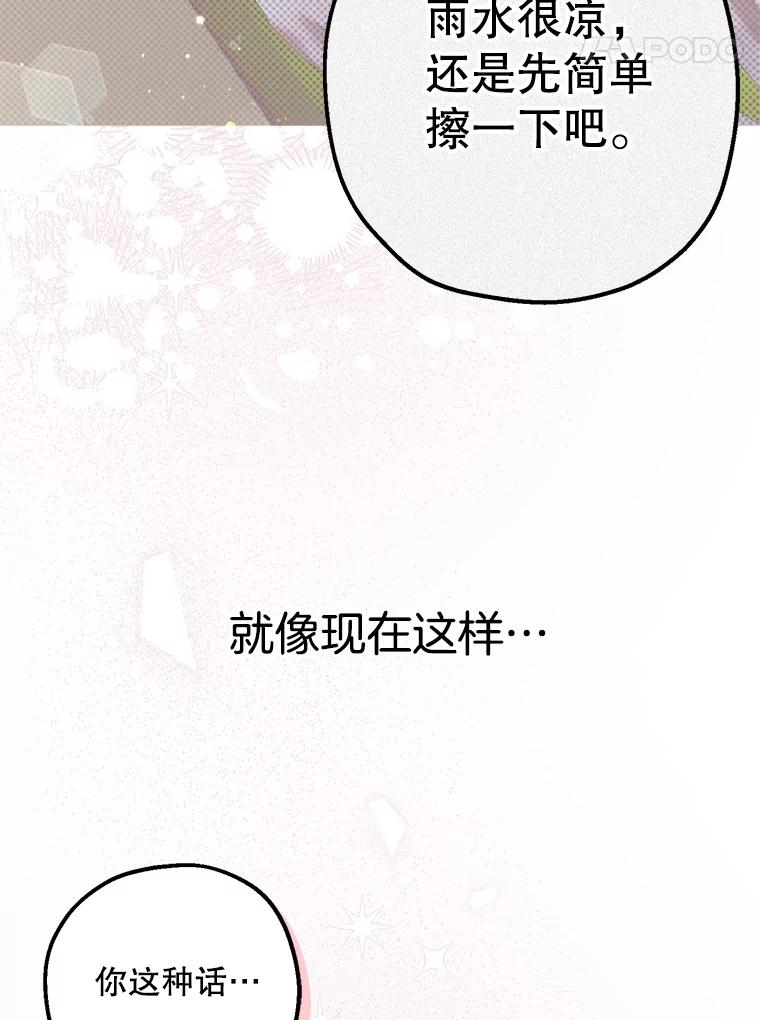 《第二个丈夫》32.确定心意 第90页