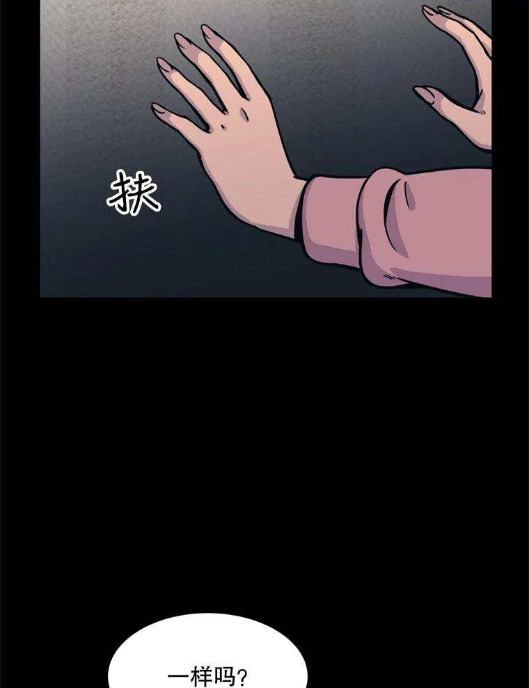 《想要我》32.造谣 第16页