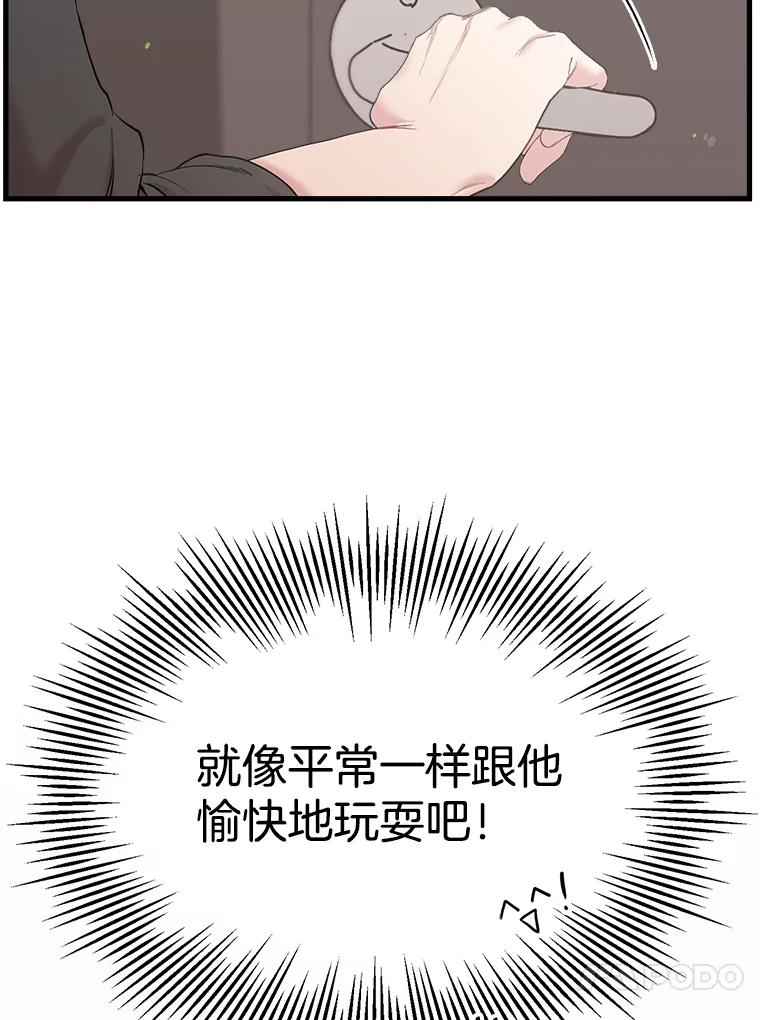 《第二个丈夫》32.确定心意 第40页