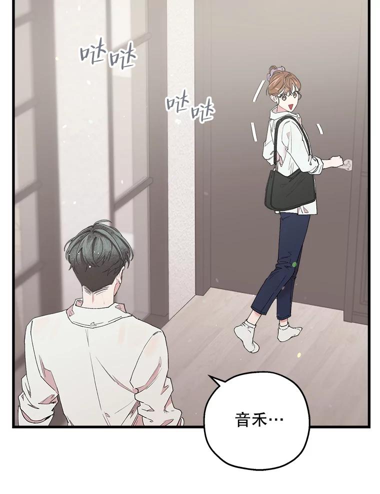 《第二个丈夫》32.确定心意 第20页