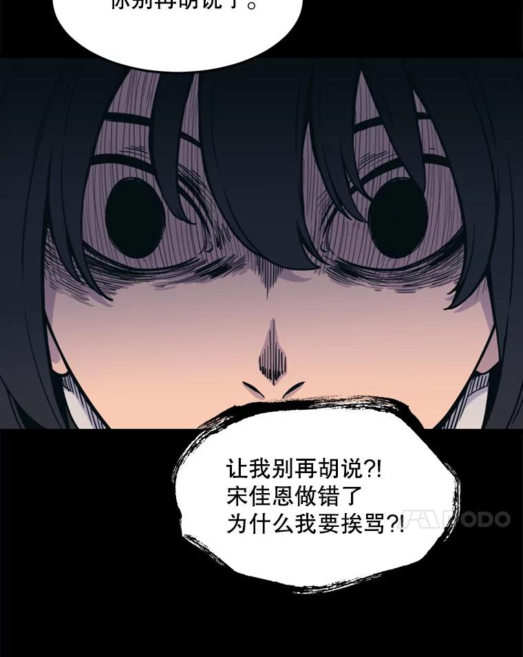 《想要我》32.造谣 第100页