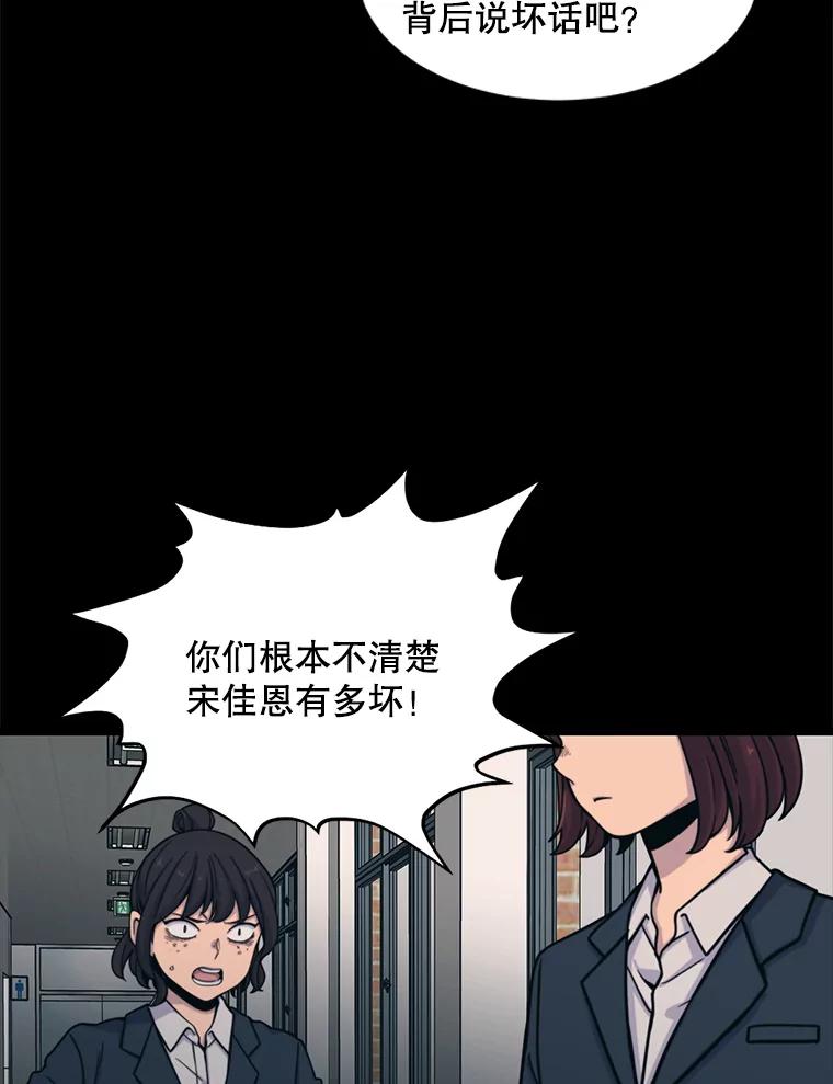 《想要我》32.造谣 第86页