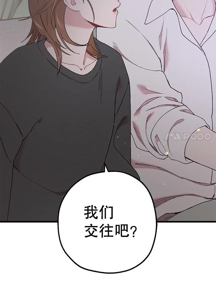 《第二个丈夫》32.确定心意 第80页