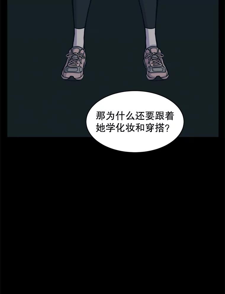 《想要我》32.造谣 第91页