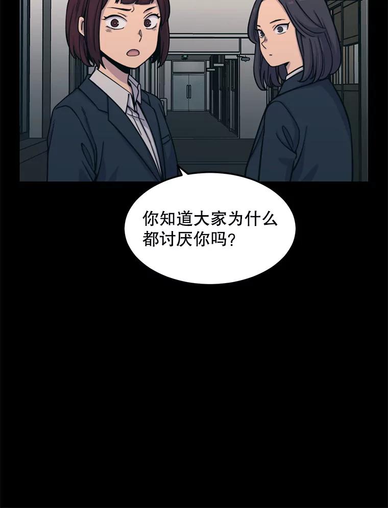 《想要我》32.造谣 第88页