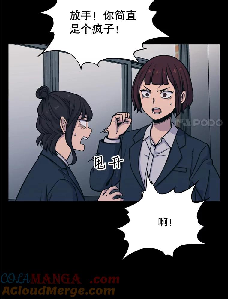 《想要我》32.造谣 第97页