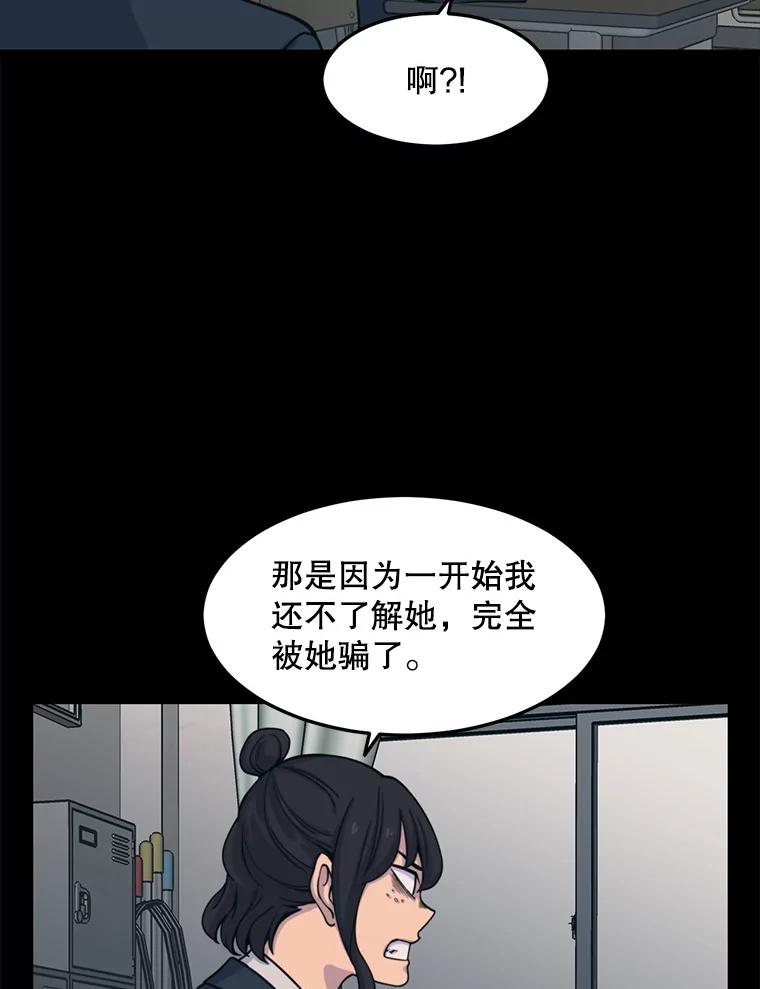 《想要我》32.造谣 第63页
