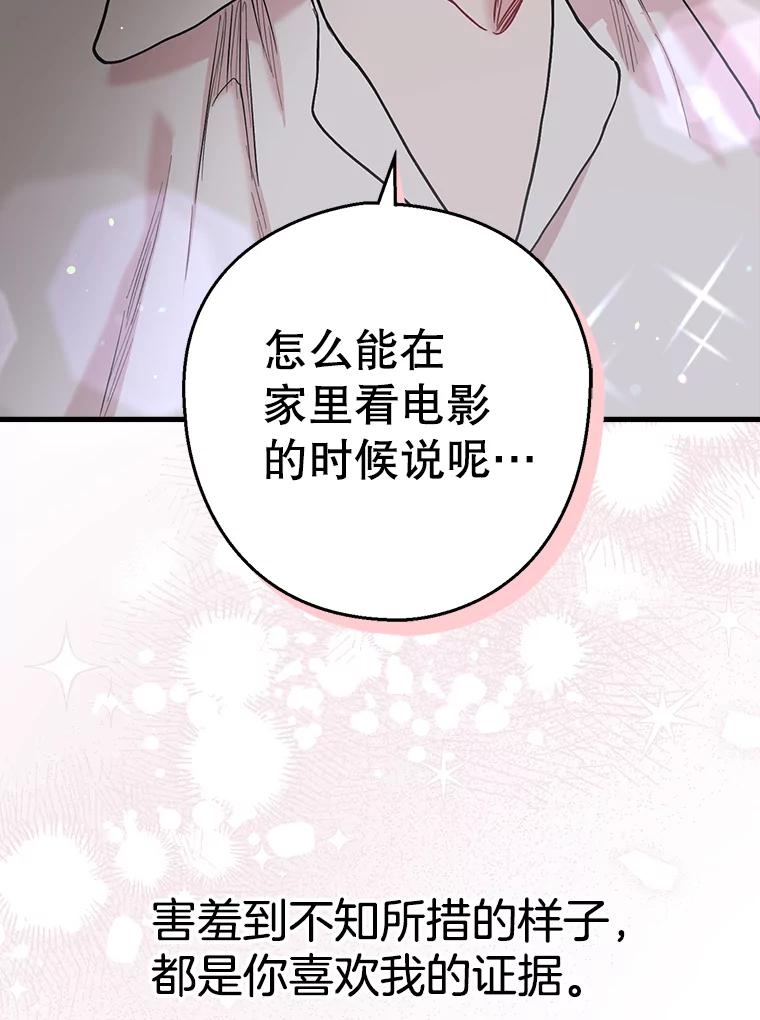 《第二个丈夫》32.确定心意 第92页