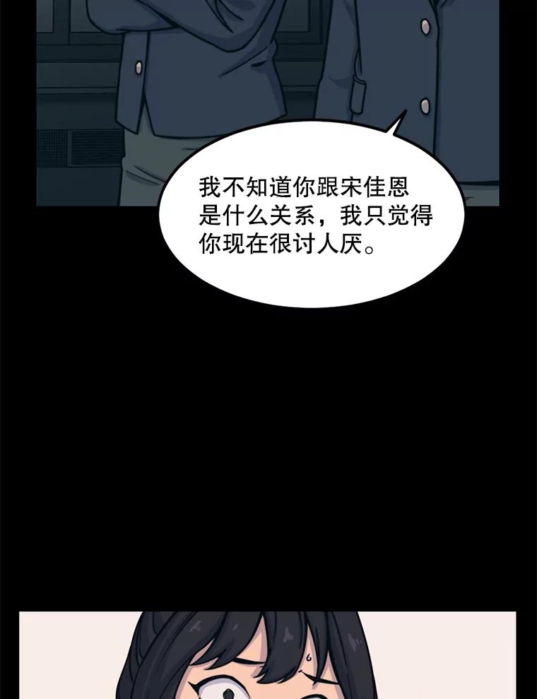 《想要我》32.造谣 第78页