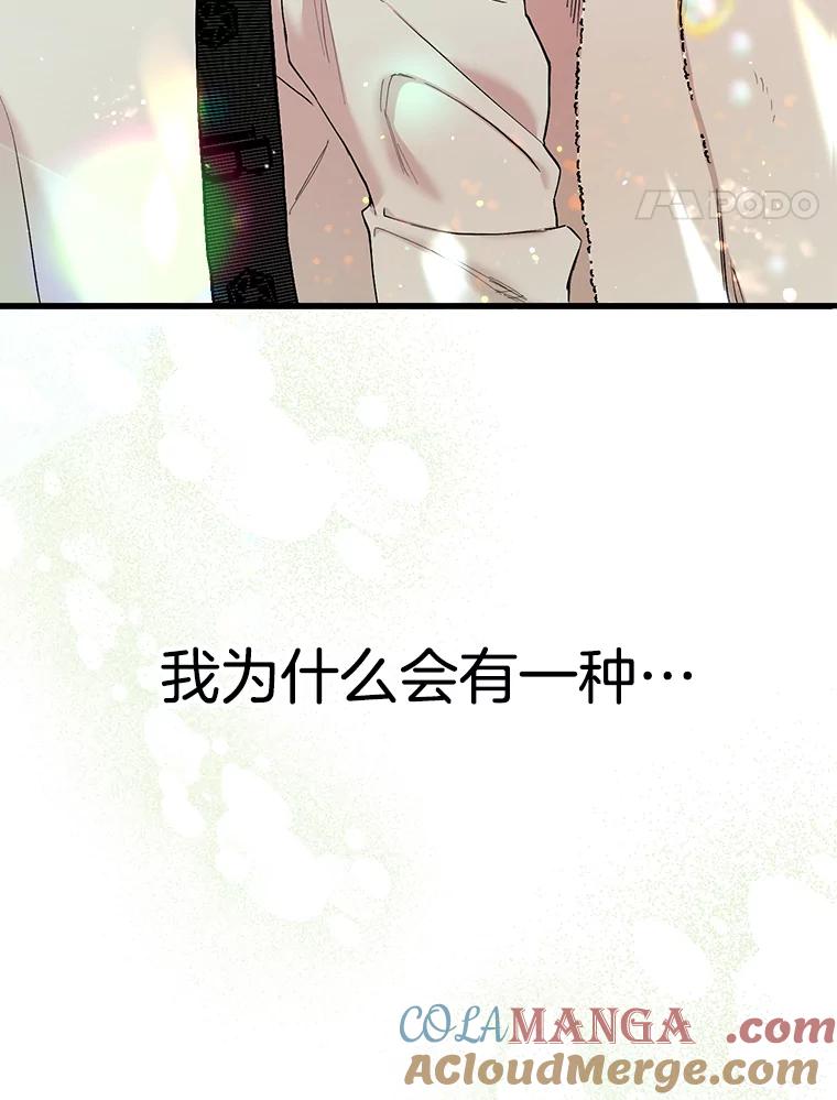 《第二个丈夫》32.确定心意 第5页
