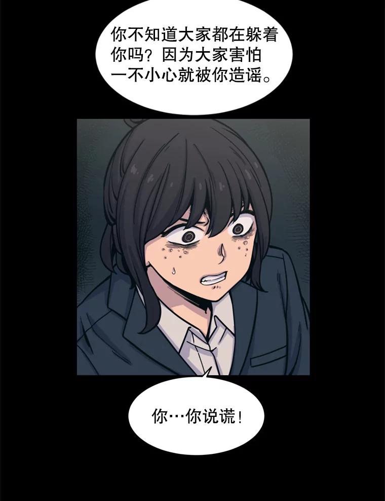 《想要我》32.造谣 第82页
