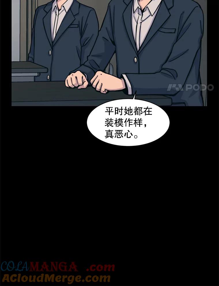 《想要我》32.造谣 第61页