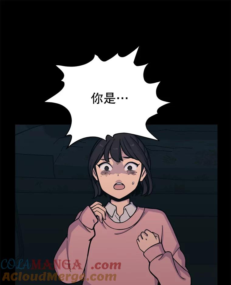 《想要我》32.造谣 第45页