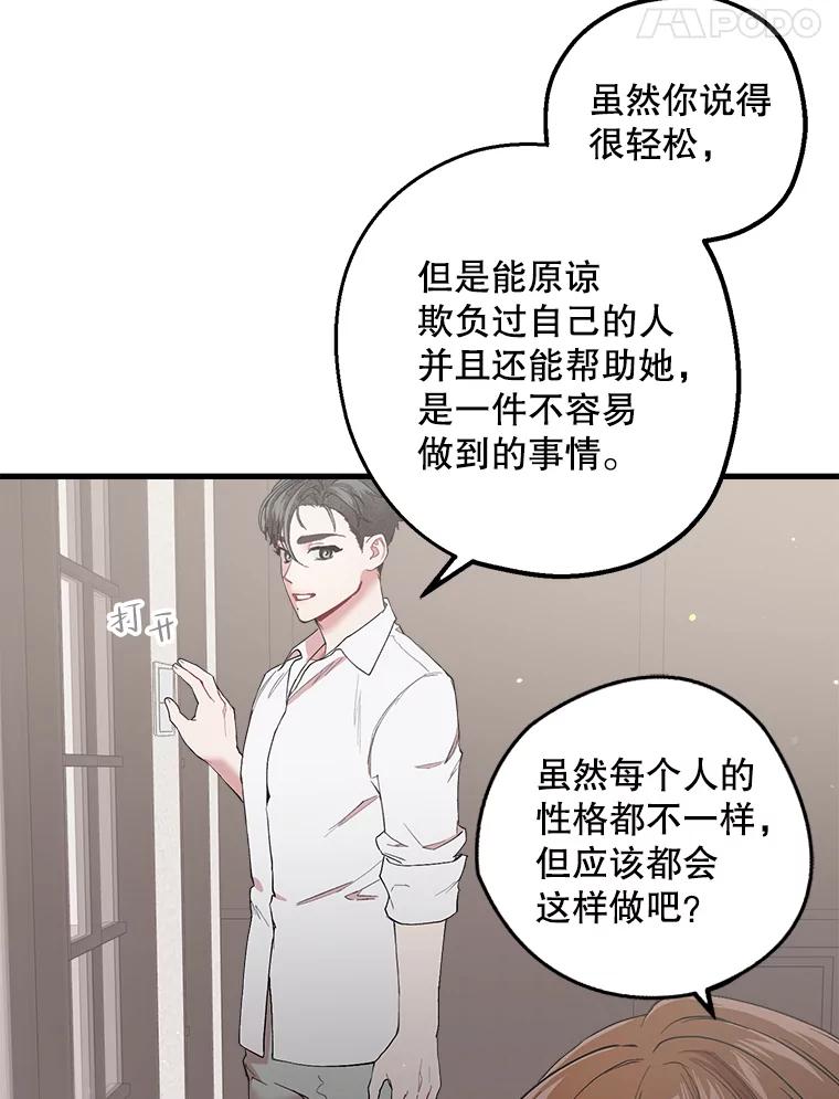 《第二个丈夫》33.接吻 第90页