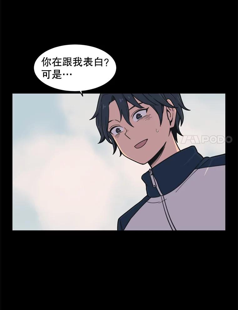 《想要我》33.表白 第76页