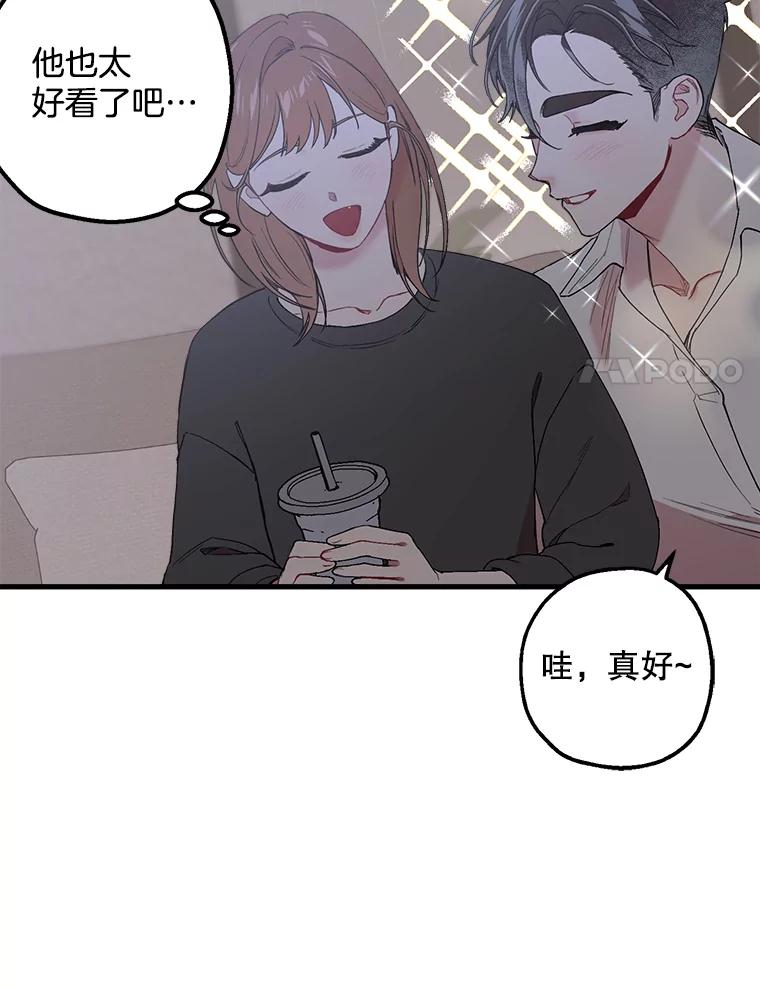 《第二个丈夫》33.接吻 第70页