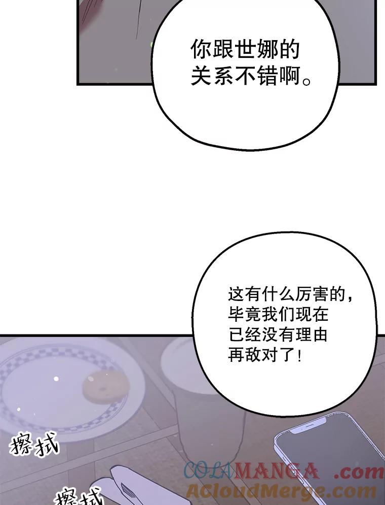 《第二个丈夫》33.接吻 第85页