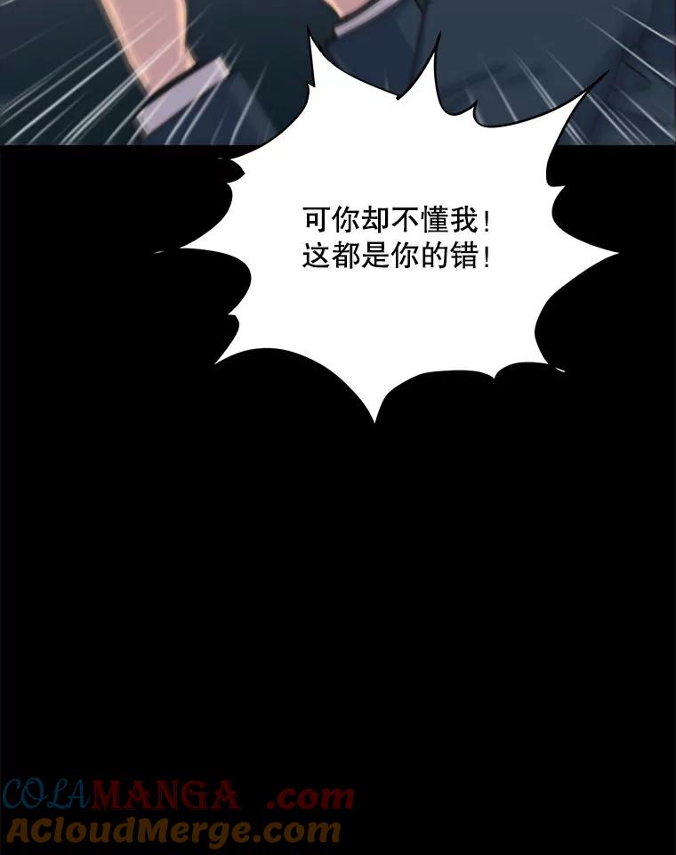 《想要我》33.表白 第49页
