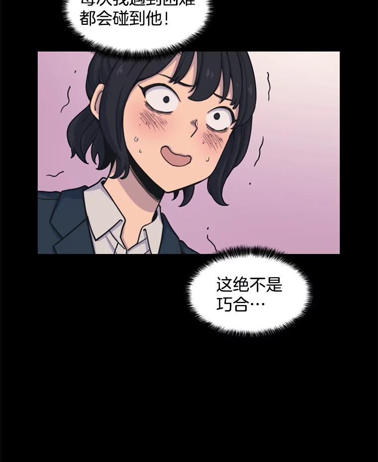《想要我》33.表白 第68页