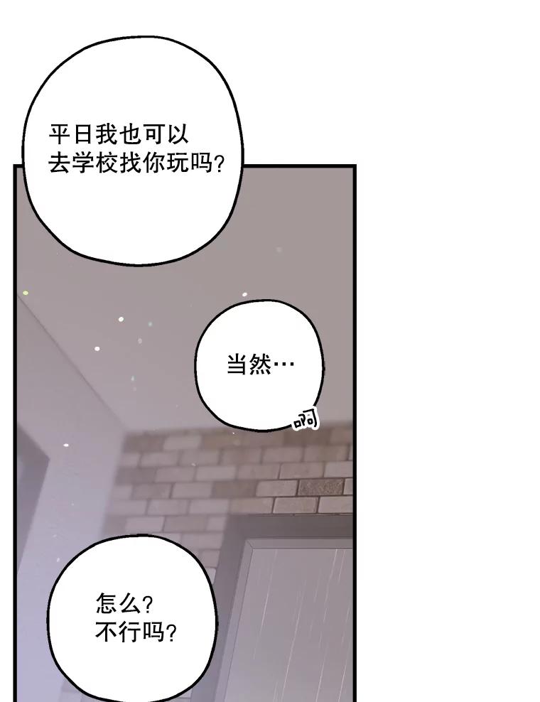 《第二个丈夫》33.接吻 第71页