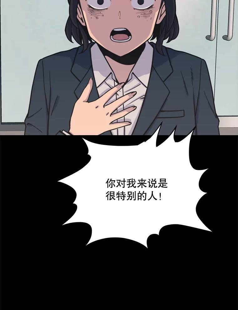 《想要我》33.表白 第75页