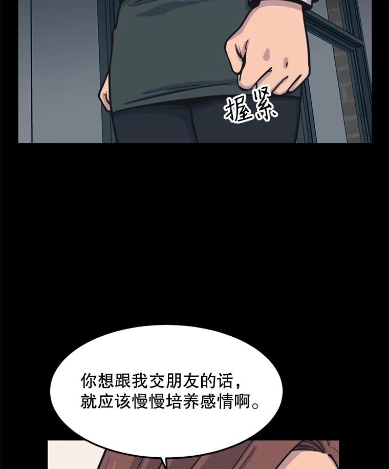《想要我》33.表白 第39页