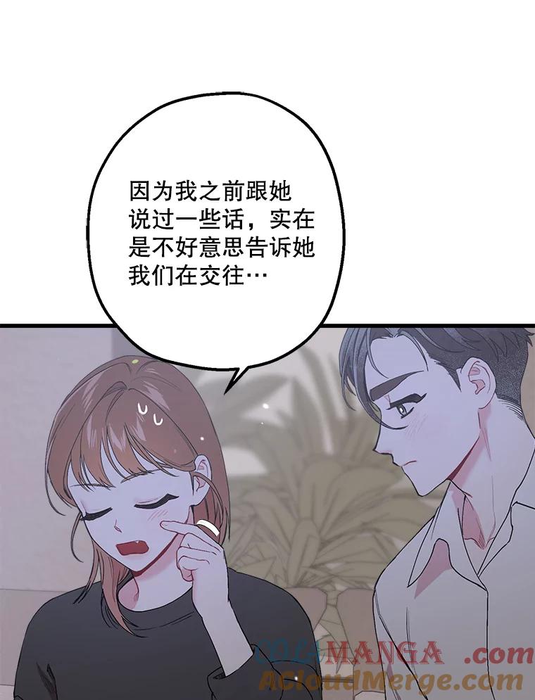 《第二个丈夫》33.接吻 第81页