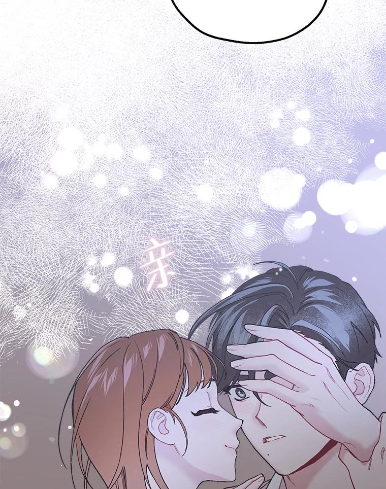 《第二个丈夫》33.接吻 第20页